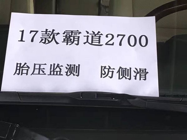 17款丰田霸道2700丐版改装 中东霸道优惠-图2