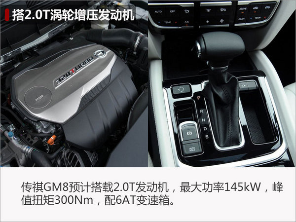 广汽传祺gm8内饰曝光酷似本田奥德赛