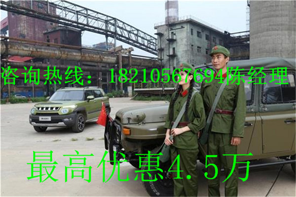 北京BJ20全系最新价格 BJ20内在更撩人-图5