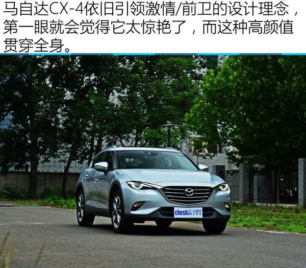 诠释运动型轿跑SUV 马自达CX-4 2.5L试驾-图2