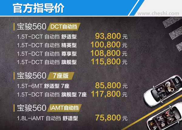 宝骏560自动挡/7座版正式上市 7.58-11.78万元-图2