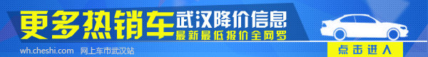 丰田皇冠武汉现金直降5.52万 主流C级车