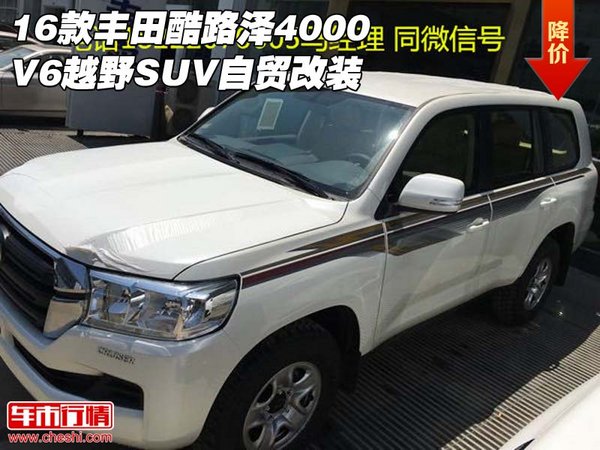 16款丰田酷路泽4000 V6越野SUV自贸改装-图1