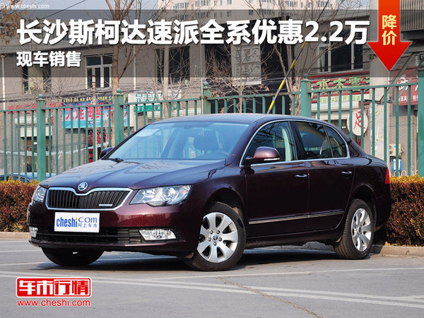 长沙九城德众斯柯达4S店