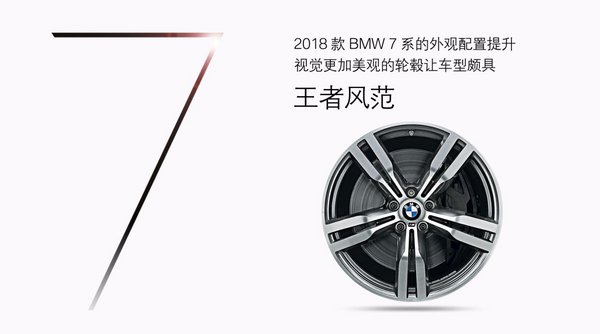 2018款BMW 7系专属的领袖气质座驾-图5