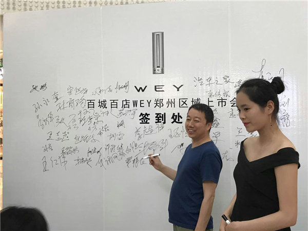 中式豪华新时代 百城百店WEY发布会举行-图1