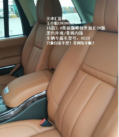 16款路虎揽胜巅峰创世版 惊喜价疯狂来袭-图8