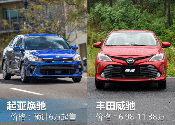 起亚全新小型车明日发布 竞争丰田威驰-图7