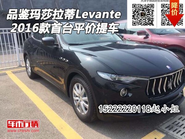 深度品鑒瑪莎拉蒂Levante 首臺平價提車-圖1