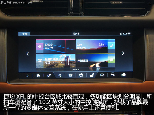 不仅仅是加长 实拍捷豹XFL 2.0T 奢华版-图7