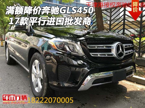 滿額降價17款奔馳GLS450 平行進口批發(fā)商-圖1