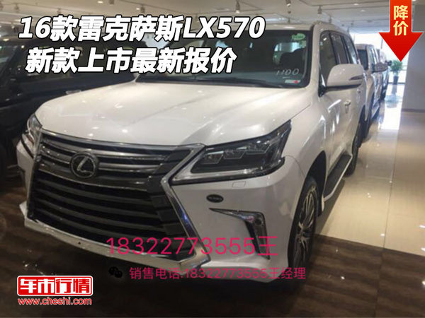 2016款雷克萨斯LX570 新款上市最新报价-图1