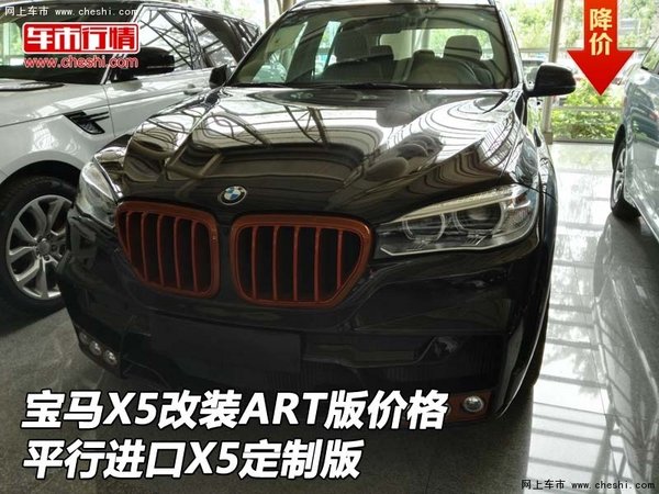 宝马X5改装ART版价格 平行进口X5定制版-图1