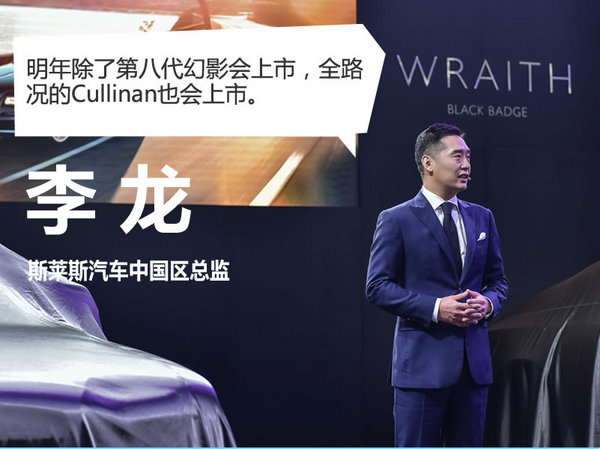 Cullinan明年上市 访劳斯莱斯汽车中国区总监李龙-图1