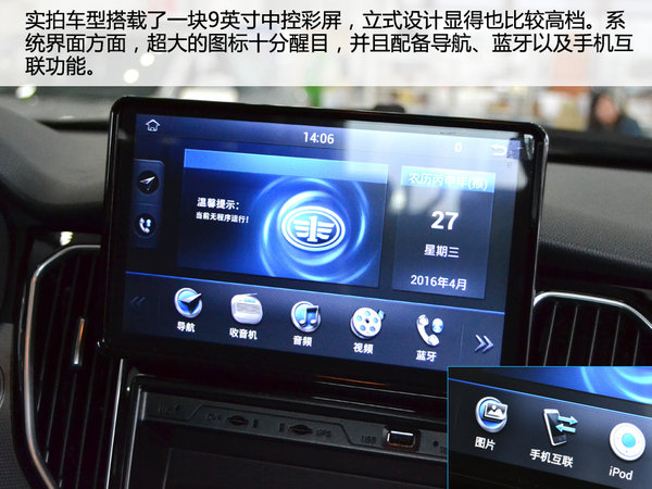 空间更实用 实拍一汽森雅R7顶配版-图5