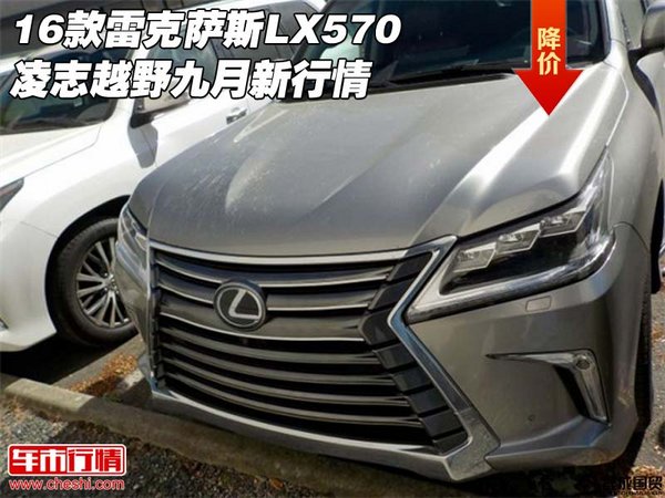 16款雷克薩斯LX570 凌志越野九月新行情-圖1