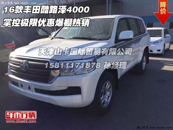 16款豐田酷路澤4000  掌控極限優(yōu)惠爆棚-圖1