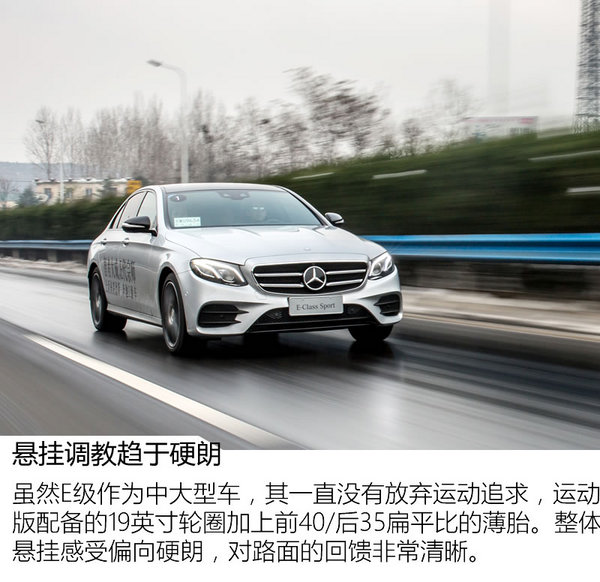 这回装个大点的“B”  全新E300运动版试驾-图2