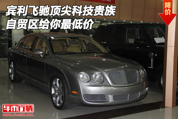 賓利飛馳頂尖科技貴族 自貿(mào)區(qū)給你最低價-圖1