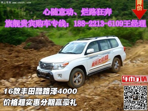 16款豐田酷路澤4000  超實惠分期贏豪禮-圖1