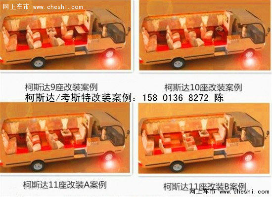 进口考斯特商务改装价 国产柯斯达新行情-图10