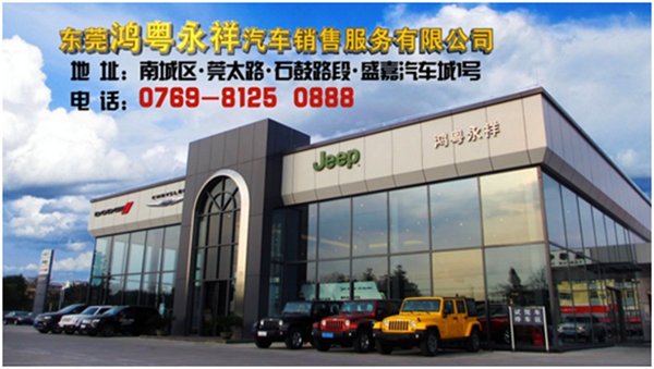 南城Jeep全新自由侠东莞上市会完美落幕-图9