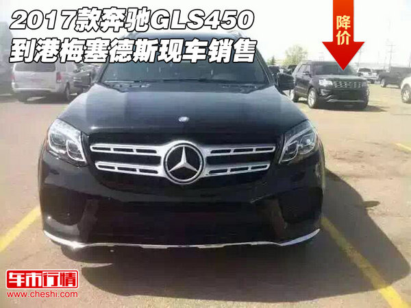 2017款奔驰GLS450到港 梅塞德斯现车销售-图1