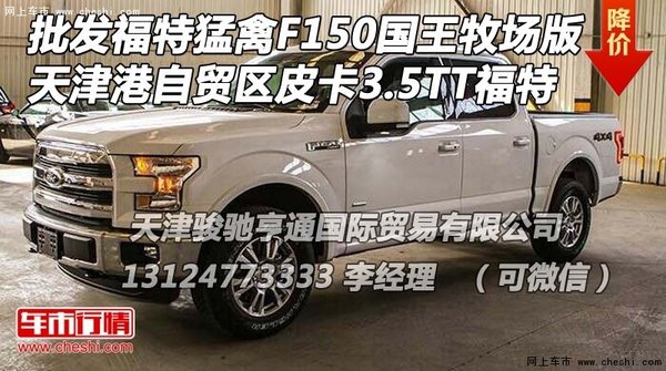 批发福特猛禽F150国王牧场版 3.5TT福特-图1