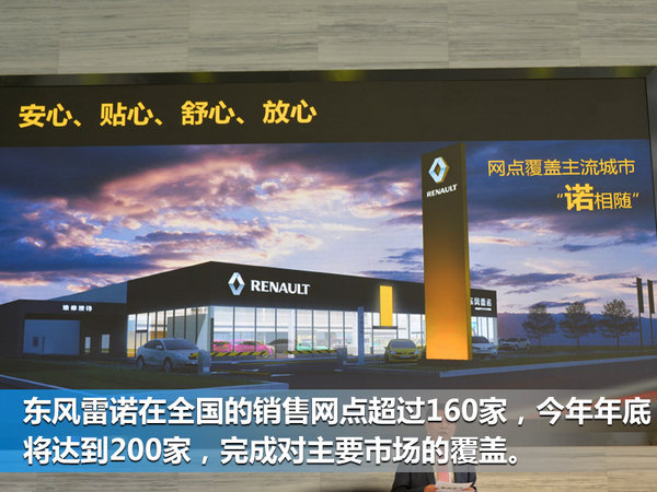 翁运忠：5月销量超全年 雷诺传奇在中国延续-图6