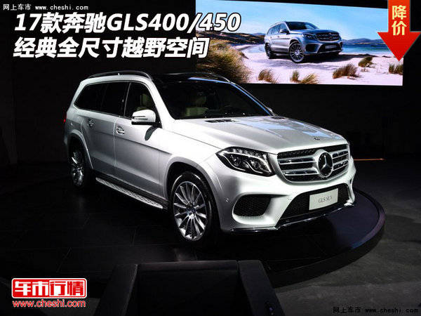 17款奔驰GLS400/450 经典全尺寸越野空间-图1