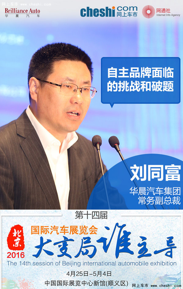 第五届中国品牌汽车领袖峰会在京召开-图9