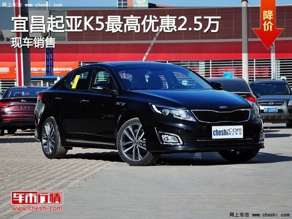 宜昌华星中南K5最高优惠2.5万现车销售-图1