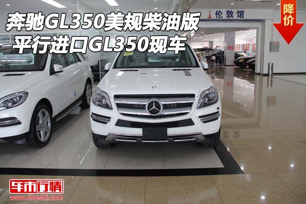 奔驰GL350美规柴油版 平行进口GL350现车-图1