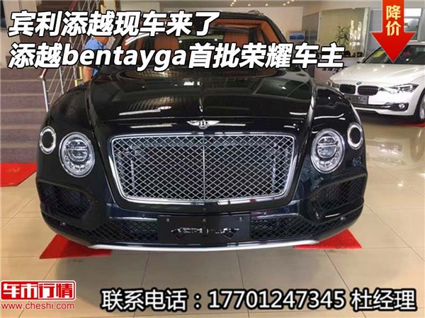 宾利添越来了 添越bentayga首批荣耀车主-图1