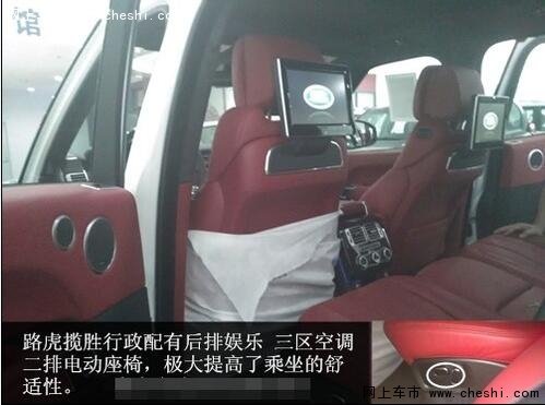 路虎揽胜行政版专属价 超高配置低价逆袭-图12