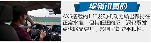 GS4的竞争者？试东风风神AX5 1.4T DCT-图6