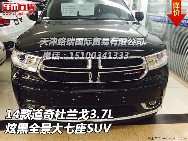 14款道奇杜兰戈3.7l炫黑 全景大七座suv高清图片