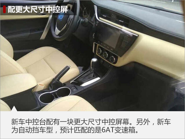 广汽丰田新雷凌将上市 换夸张大嘴造型-图4