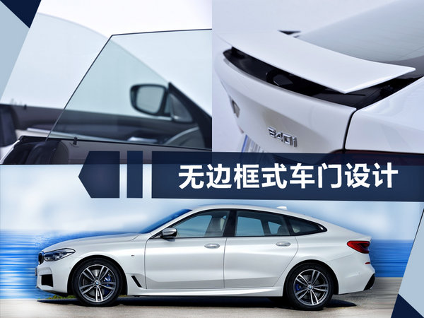 看BMW如何兼顾豪华与运动 新GT和7系深度解析-图6