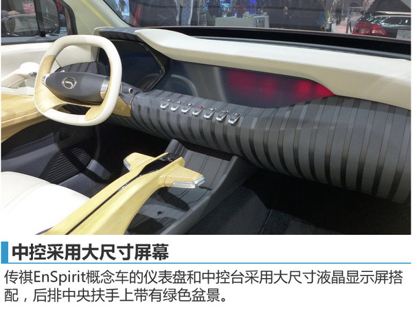 广汽传祺新概念车正式发布 外观酷似宝马-图5