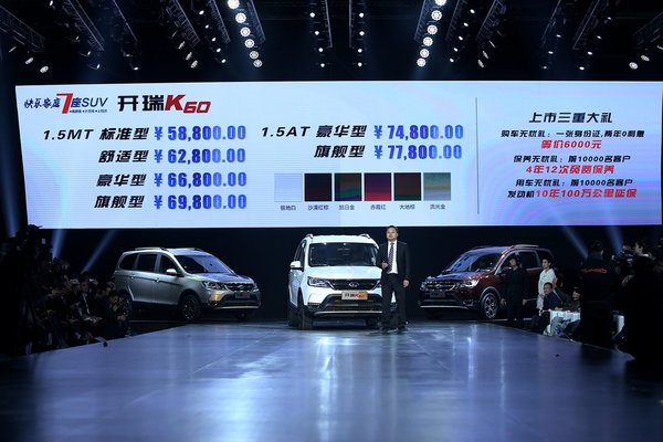 开瑞K60快乐家庭7座SUV上市 售5.88—7.78万-图1