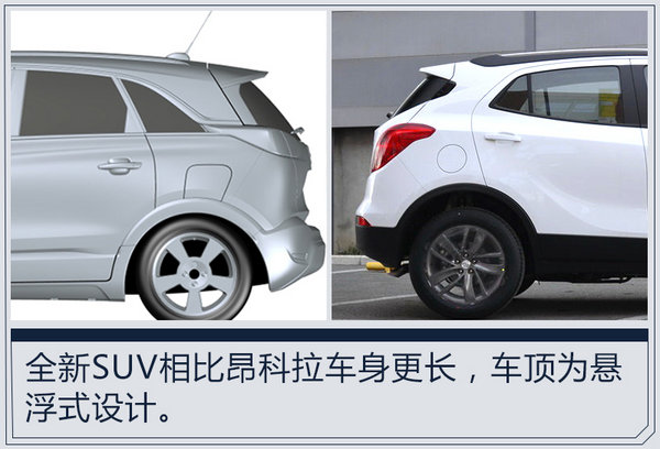 别克将推全新小SUV 悬浮式车顶/竞争丰田RAV4-图6