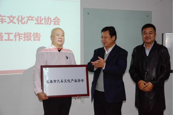 吉林省文化企业商会汽车文化委员会成立-图7