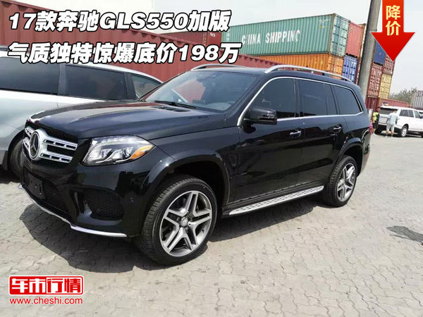 17款奔驰GLS550加版 气质独特惊爆198万-图1