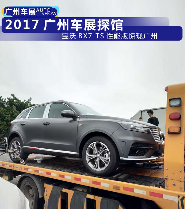 2017广州车展探馆 宝沃BX7 TS性能版惊现广州-图1