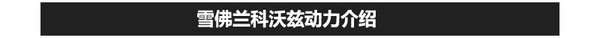 全能中级家轿 实拍科沃兹1.5L自动欣尚版-图10