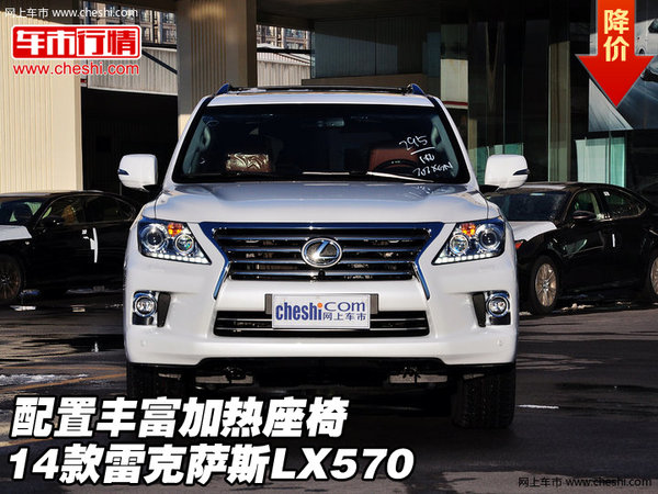 2014款雷克萨斯lx570 配置丰富加热座椅高清图片
