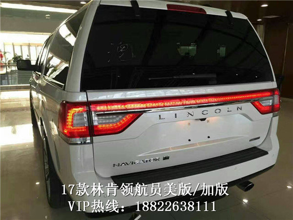 17款林肯领航员加长版 超大型SUV91万起-图3