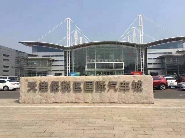 天津远大宏运国际贸易有限公司