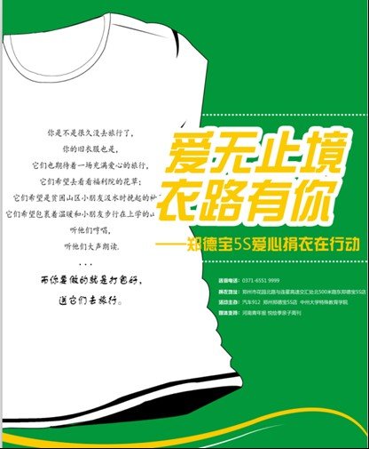 衣路有你 郑德宝爱心捐衣活动倒计时_郑州车市